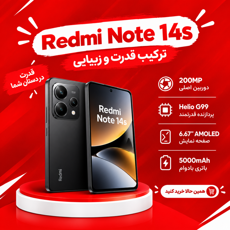 گوشی شیائومی Redmi Note 14S | حافظه 256 رم 8 گیگابایت